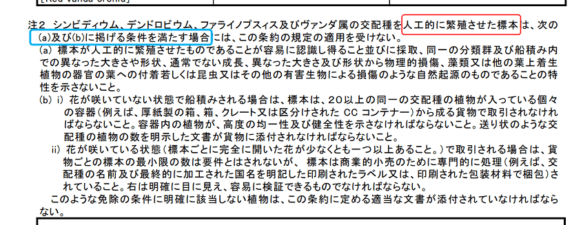 ワシントン条約　リスト　見方 (1)